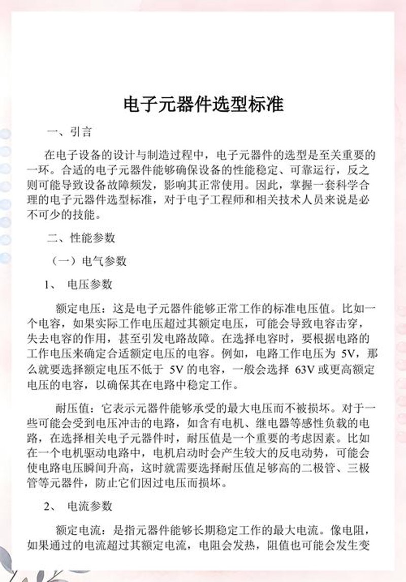 聚焦科技前沿 助力集成电路采购