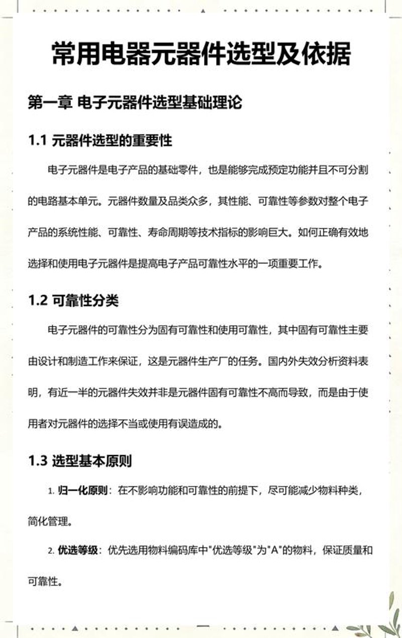 电子产品方案
